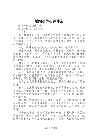 婚姻法的心得体会