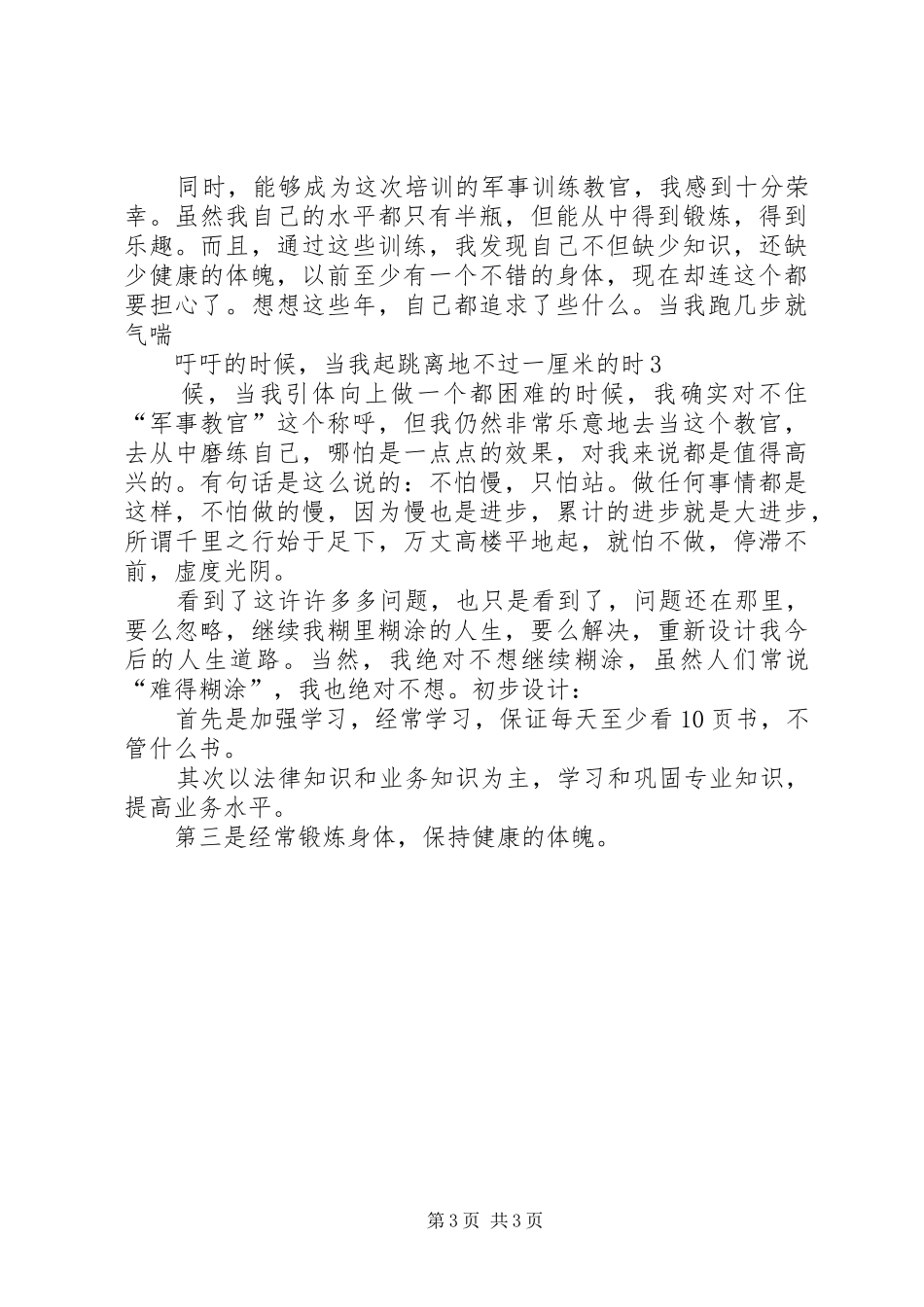岗位培训心得体会赵[小编整理]_第3页