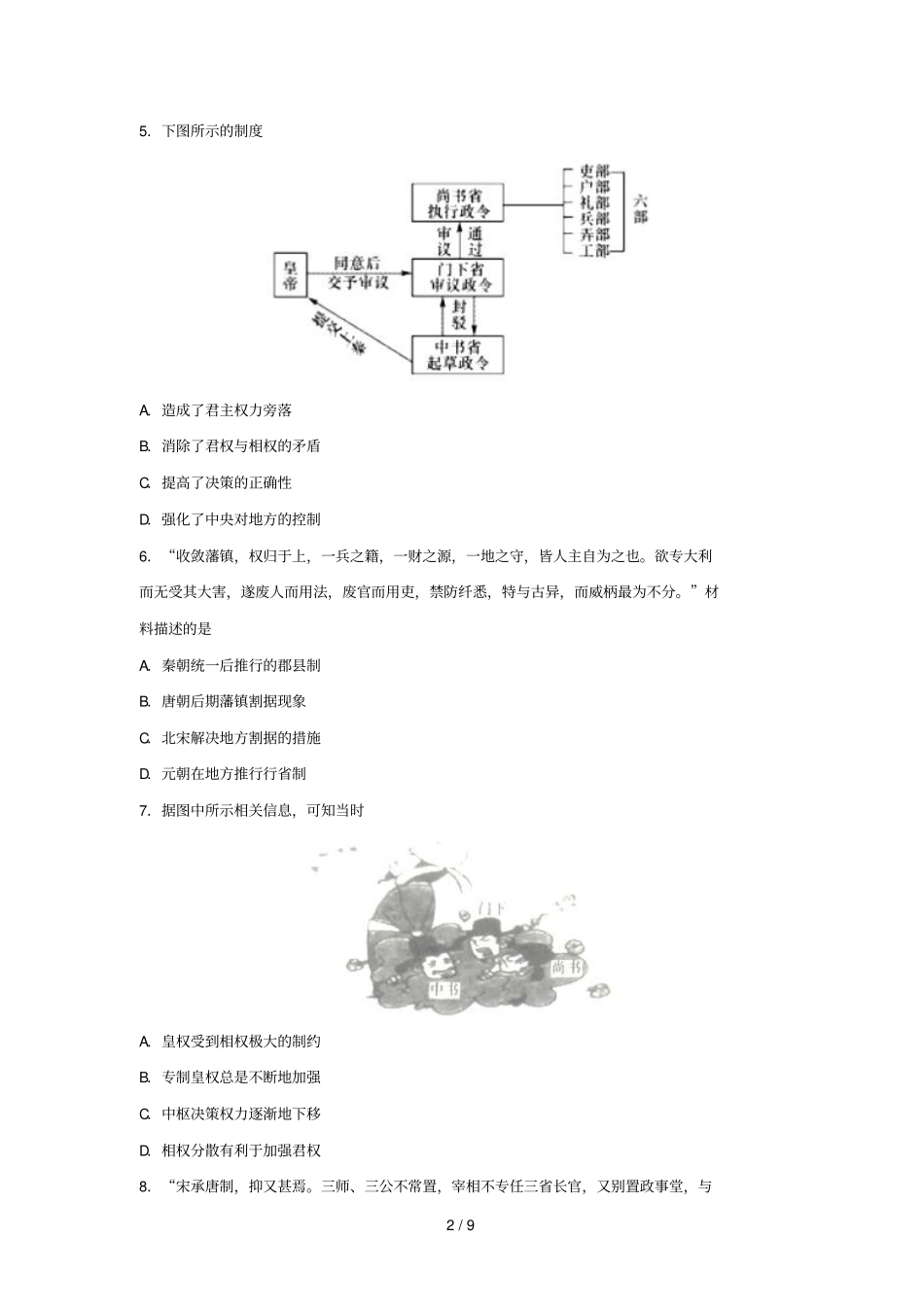 2018_2019学年高中历史每日一题每周一测8含解析新人教版必修1_第2页