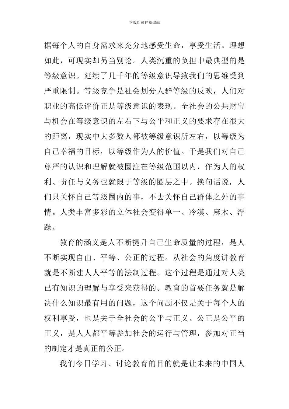 学院2024年开学典礼院长发言稿_第2页