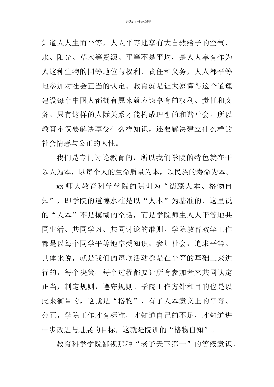 学院2024年开学典礼院长发言稿_第3页