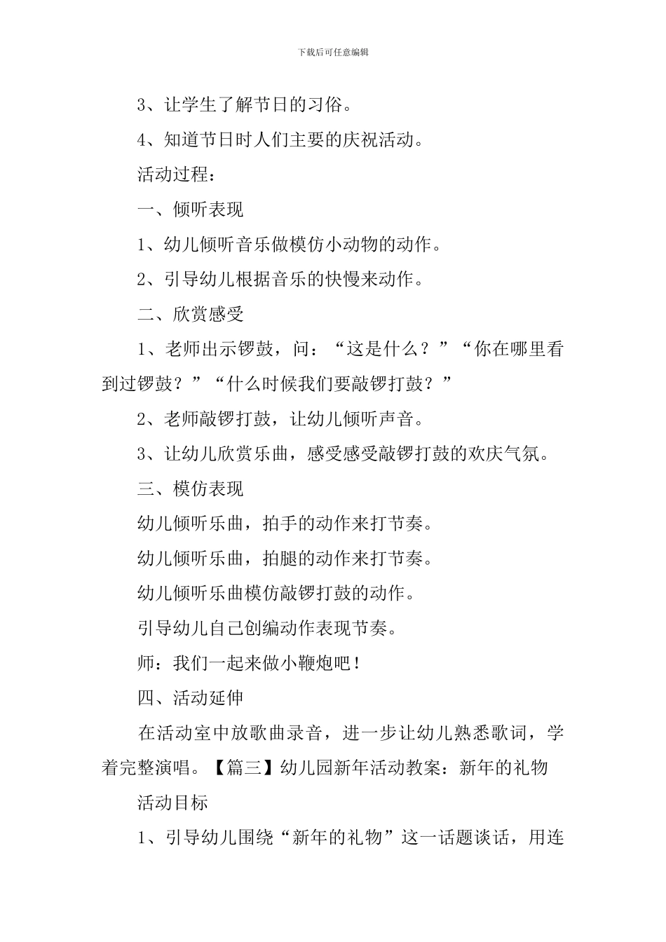 幼儿园新年活动教案大全_第3页