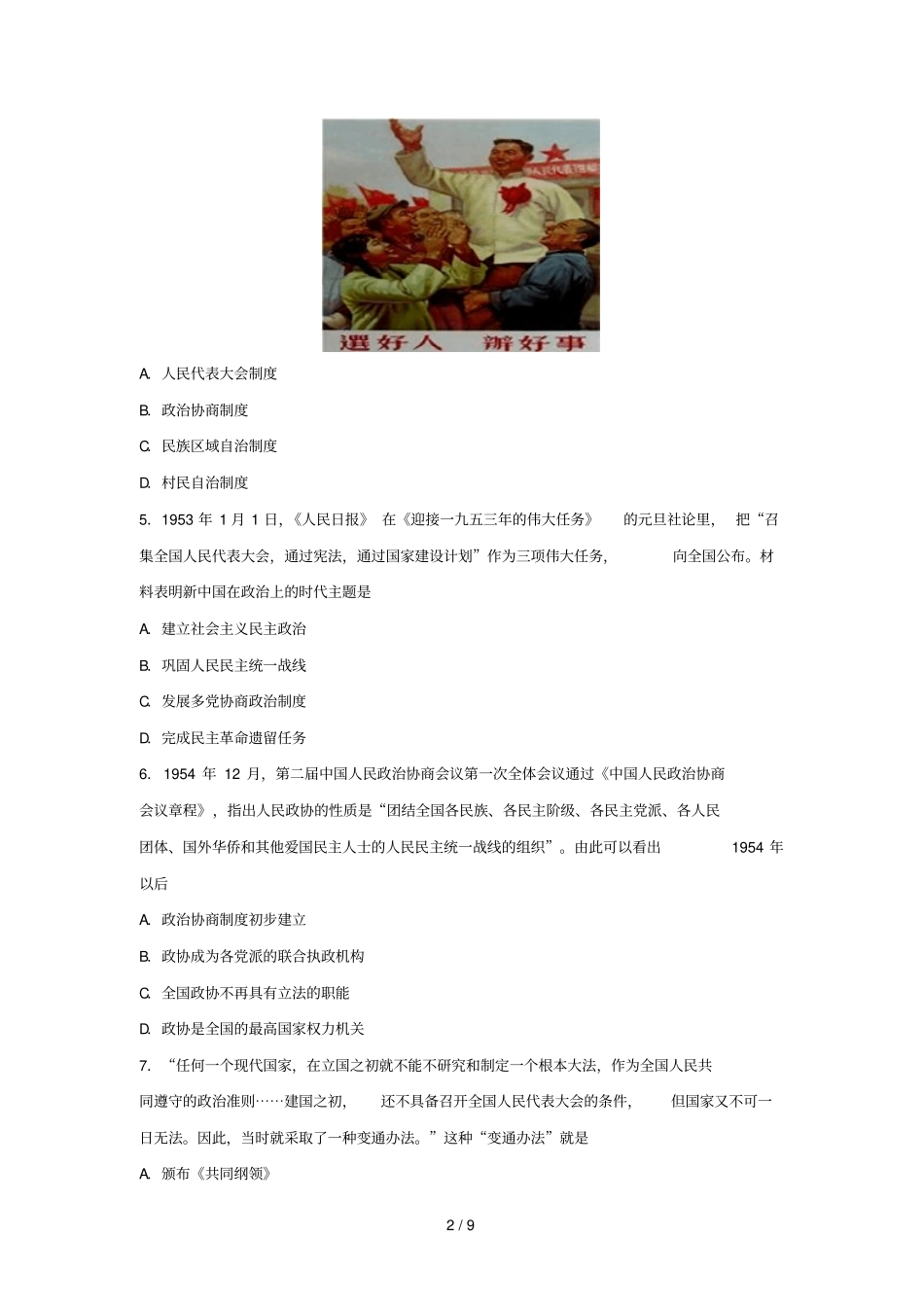 2018_2019学年高中历史每日一题每周一测7含解析新人教版必修1_第2页