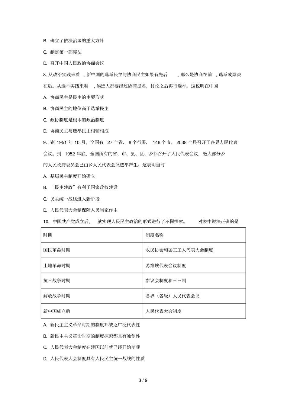 2018_2019学年高中历史每日一题每周一测7含解析新人教版必修1_第3页