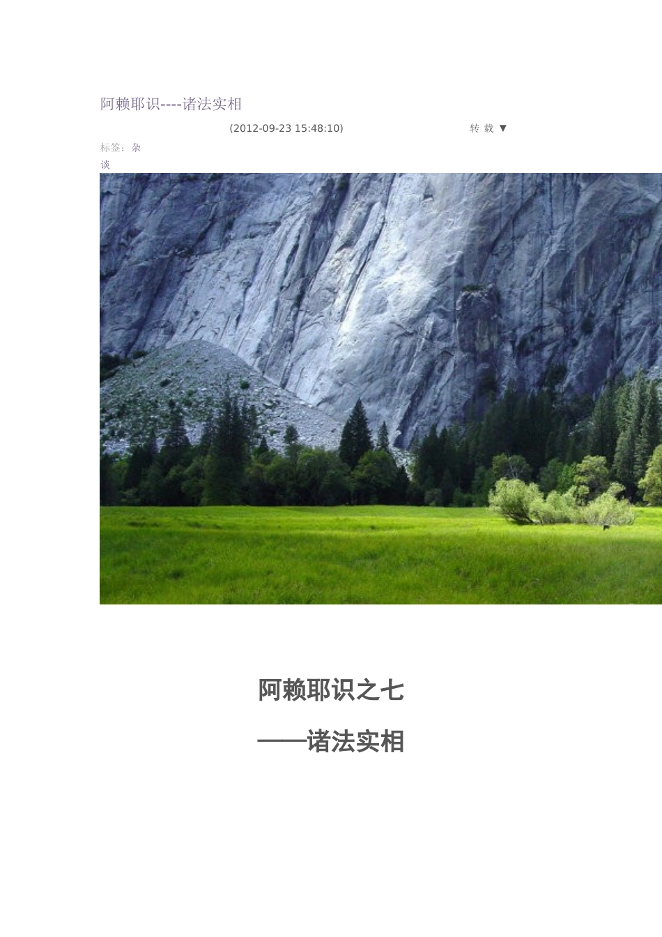 阿赖耶识----诸法实相_第1页