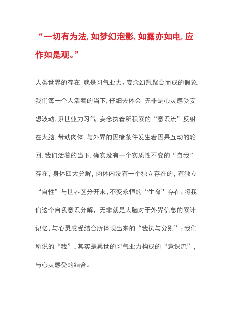 阿赖耶识----诸法实相_第2页