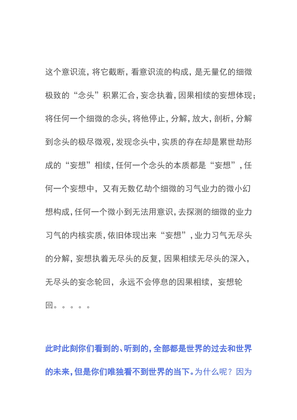 阿赖耶识----诸法实相_第3页