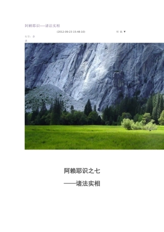 阿赖耶识----诸法实相