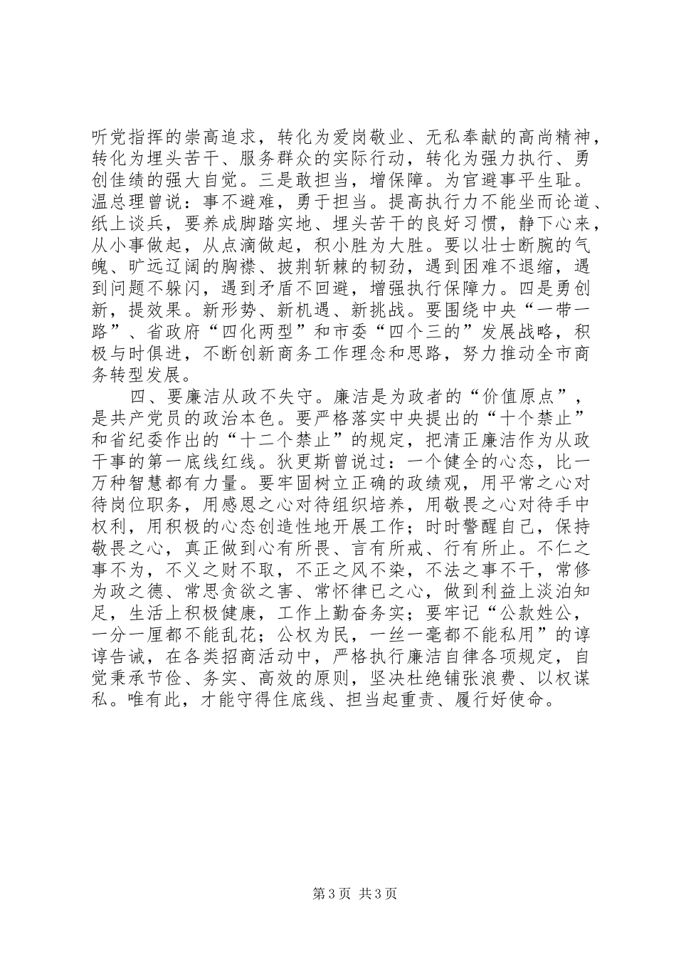 讲政治守纪律心得体会_第3页