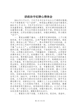 讲政治守纪律心得体会