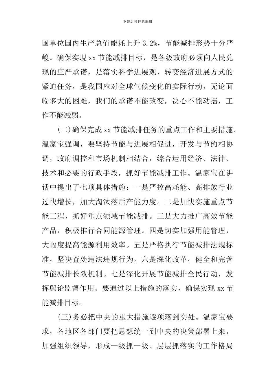 节能减排领导讲话稿3篇_第2页