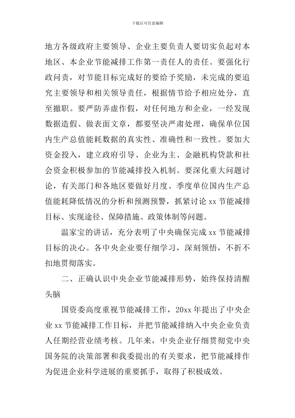 节能减排领导讲话稿3篇_第3页