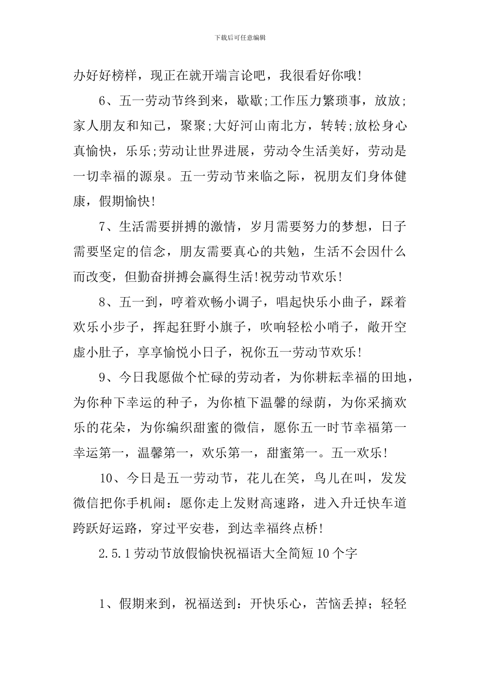5.1劳动节放假愉快祝福语大全简短10个字_第2页