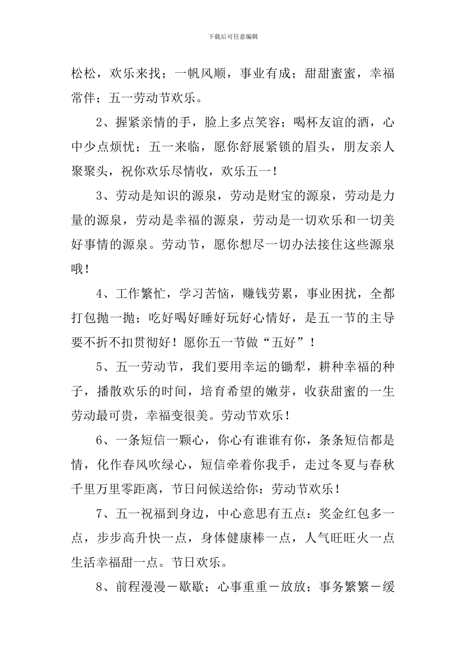5.1劳动节放假愉快祝福语大全简短10个字_第3页