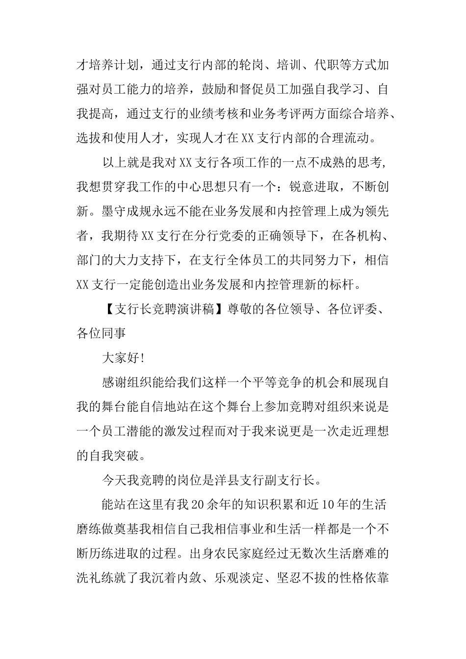 支行长竞聘演讲稿_第3页