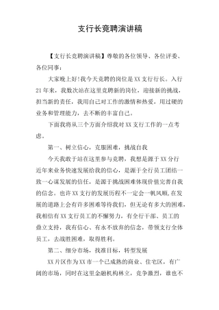 支行长竞聘演讲稿