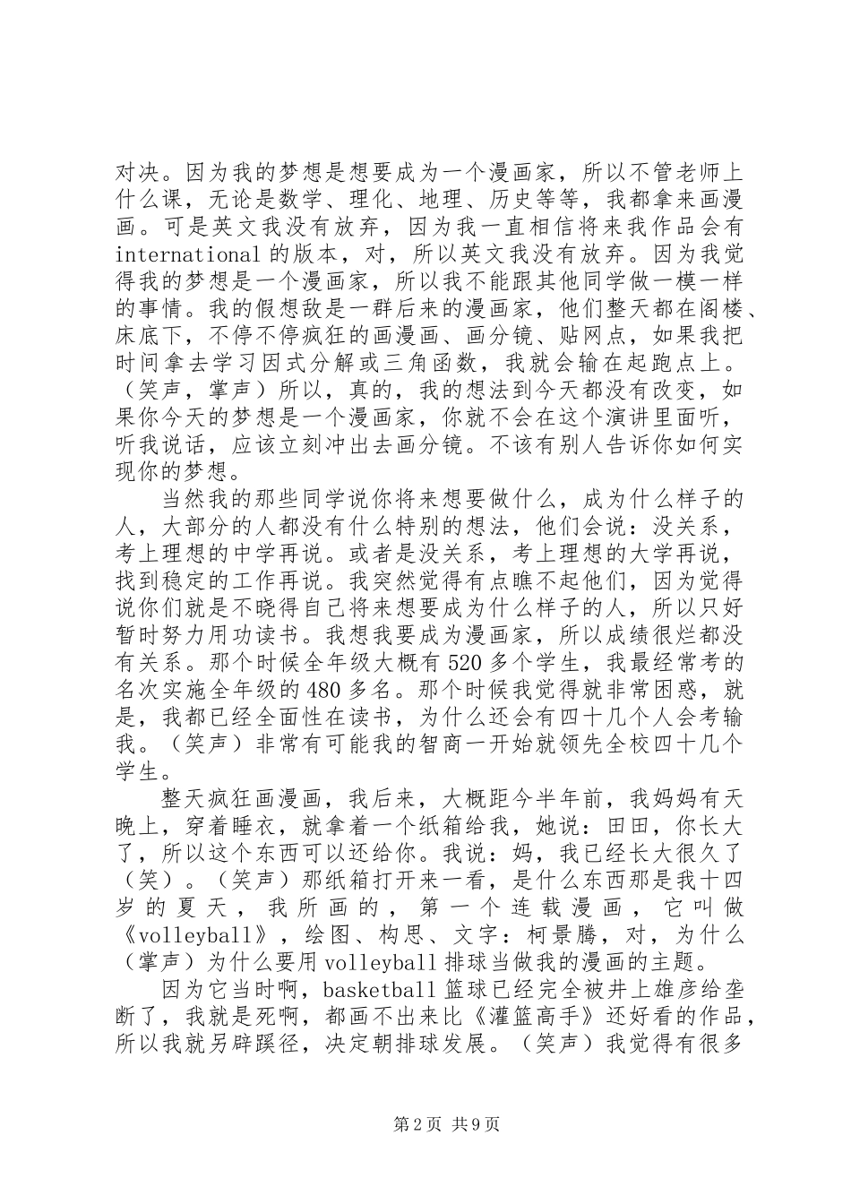 九把刀清华演讲稿_第2页