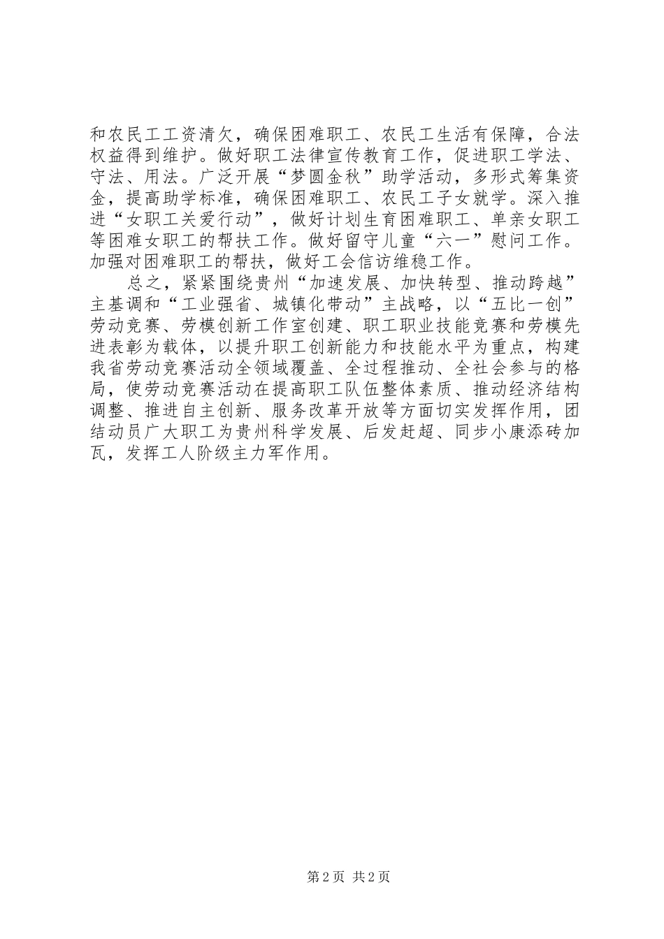 XX省《五大行动这一年》心得_第2页