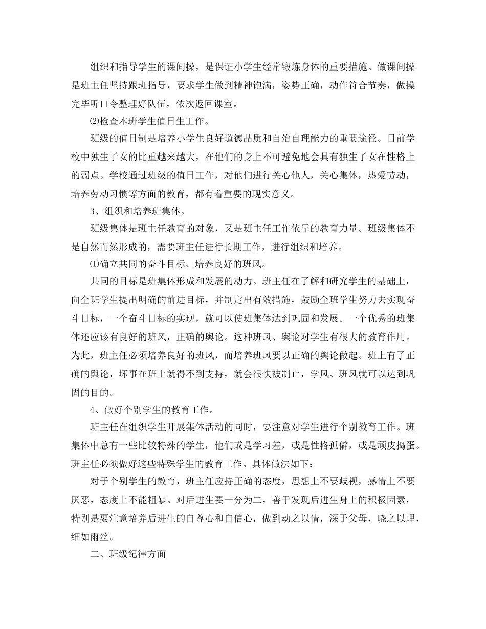 三年级班务工作计划2020小学 _第2页