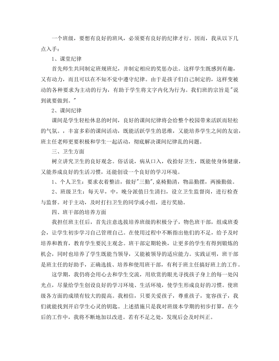 三年级班务工作计划2020小学 _第3页