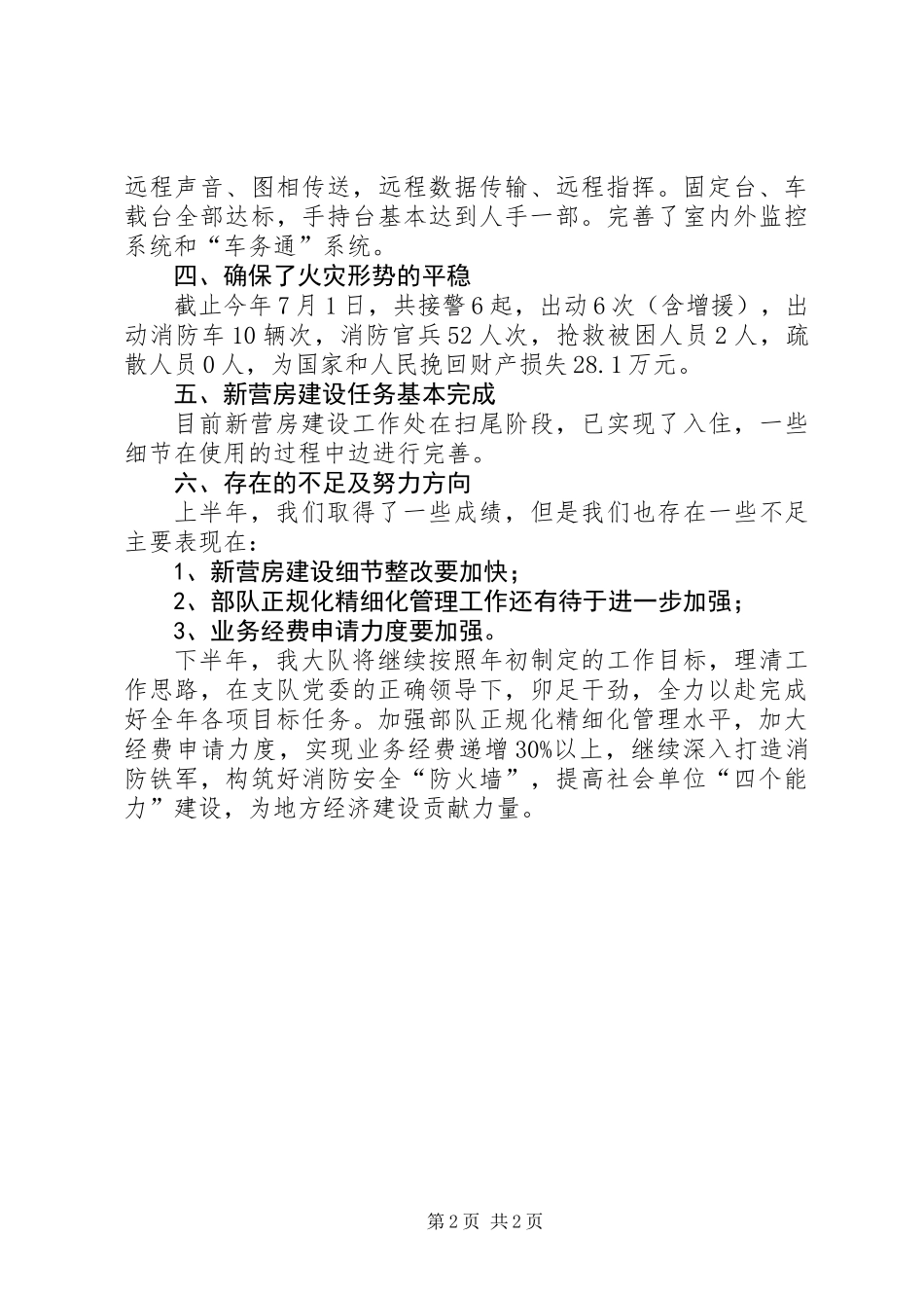 全县消防大队半年工作报告_第2页