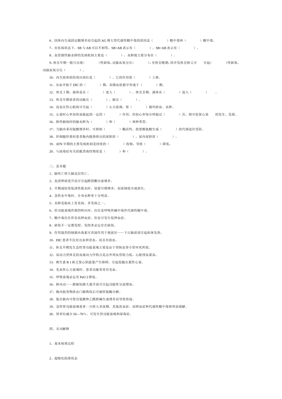 病理生理学习题及答案_第3页