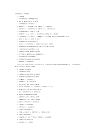 病理生理学习题及答案