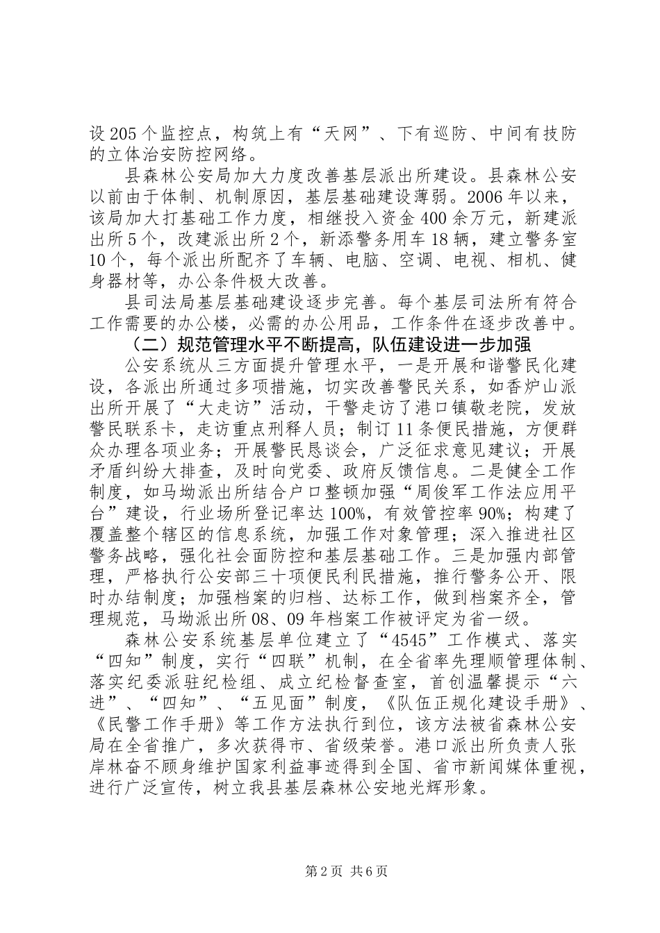 全县政法单位建设考察报告_第2页
