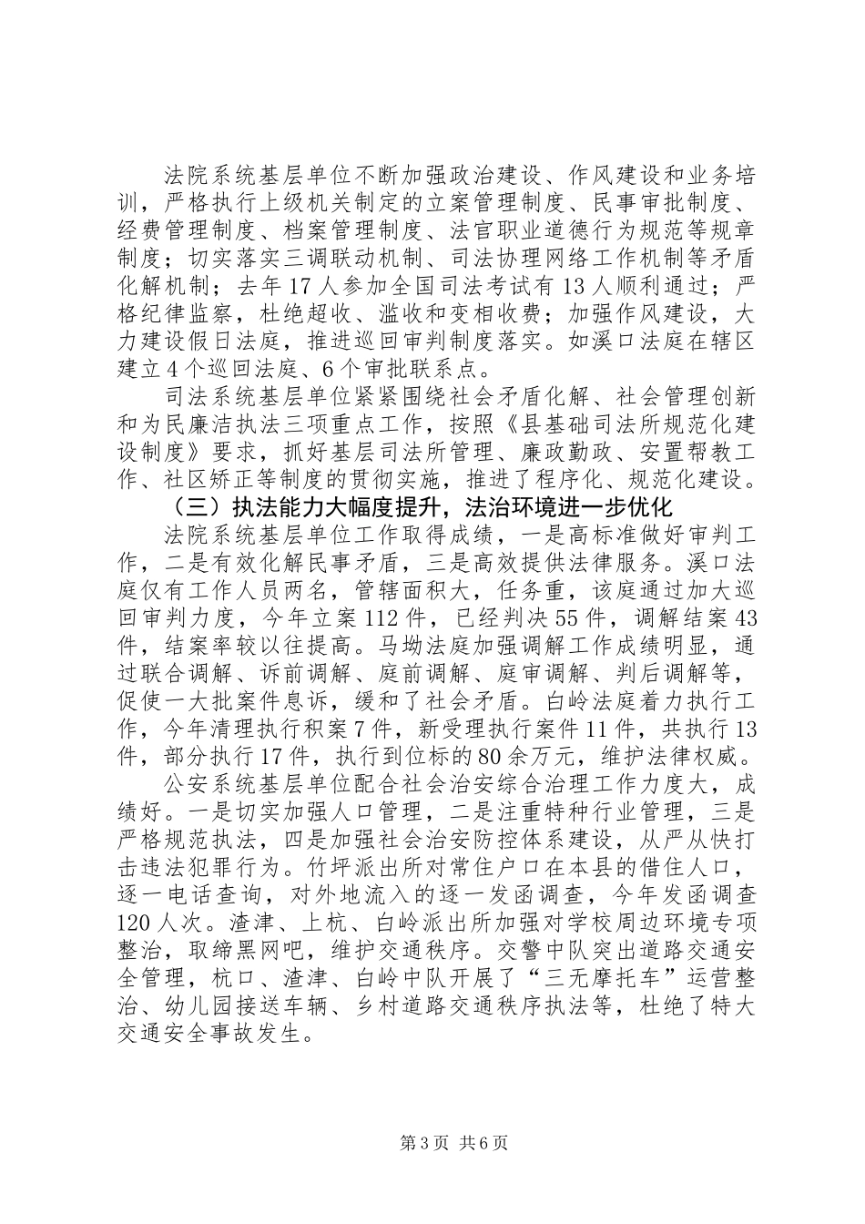 全县政法单位建设考察报告_第3页