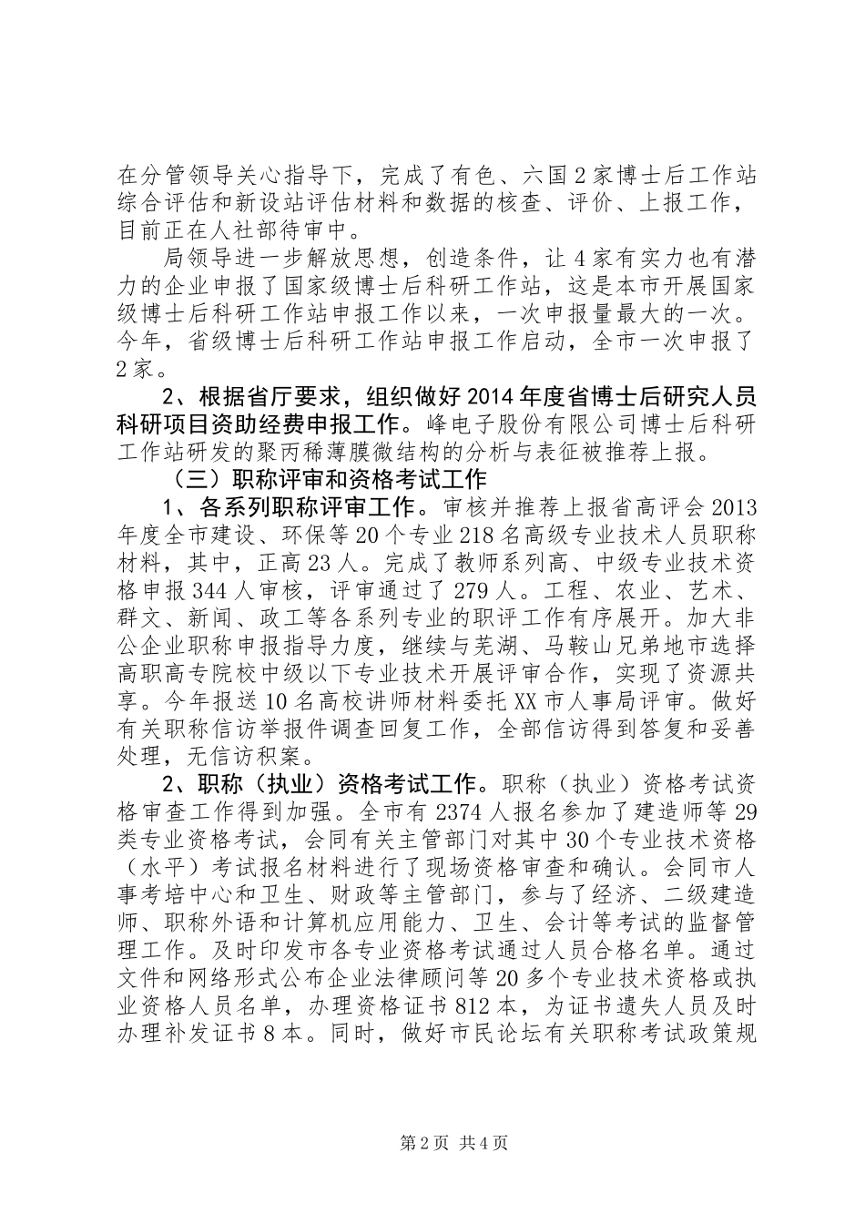 人力资源社会保障工作汇报材料坚持以快速增长来实现新突破_第2页