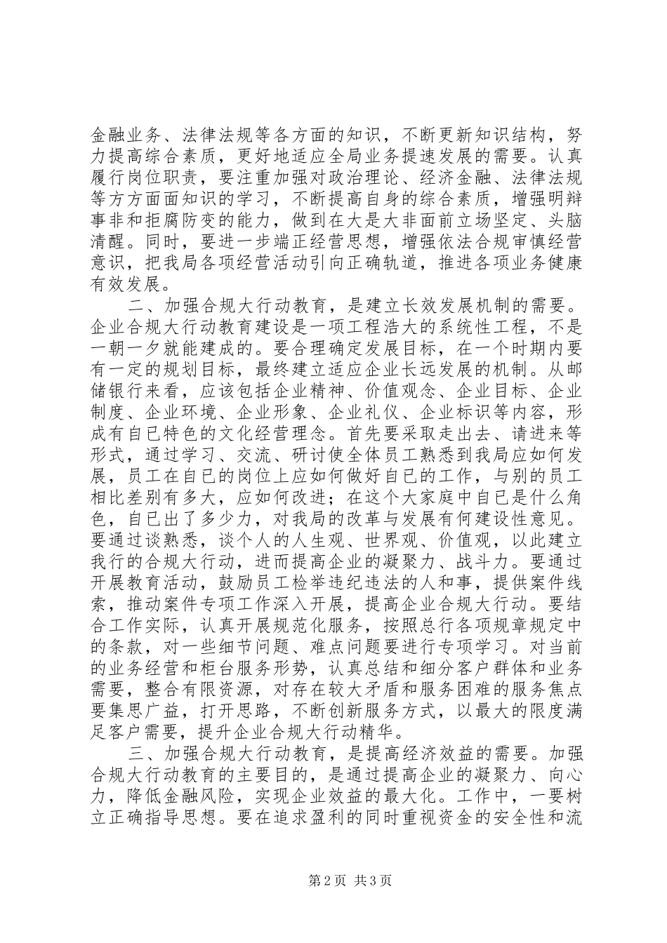 邮政储蓄银行合规文化大讨论学习心得体会[大全]_第2页