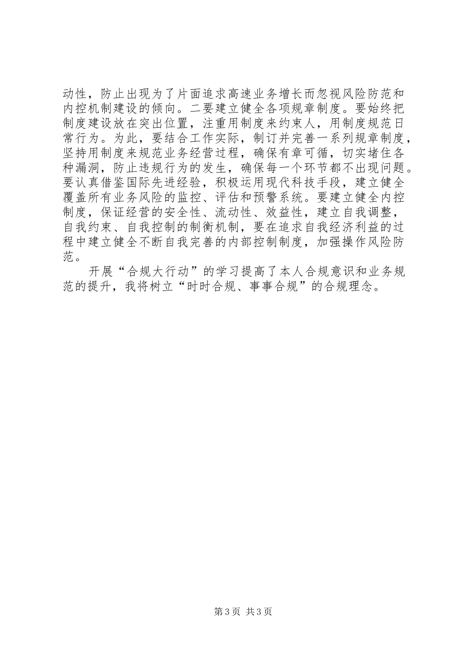 邮政储蓄银行合规文化大讨论学习心得体会[大全]_第3页