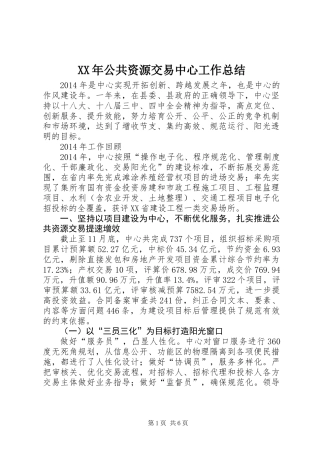 XX年公共资源交易中心工作总结 (2)