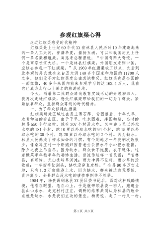 参观红旗渠心得_3