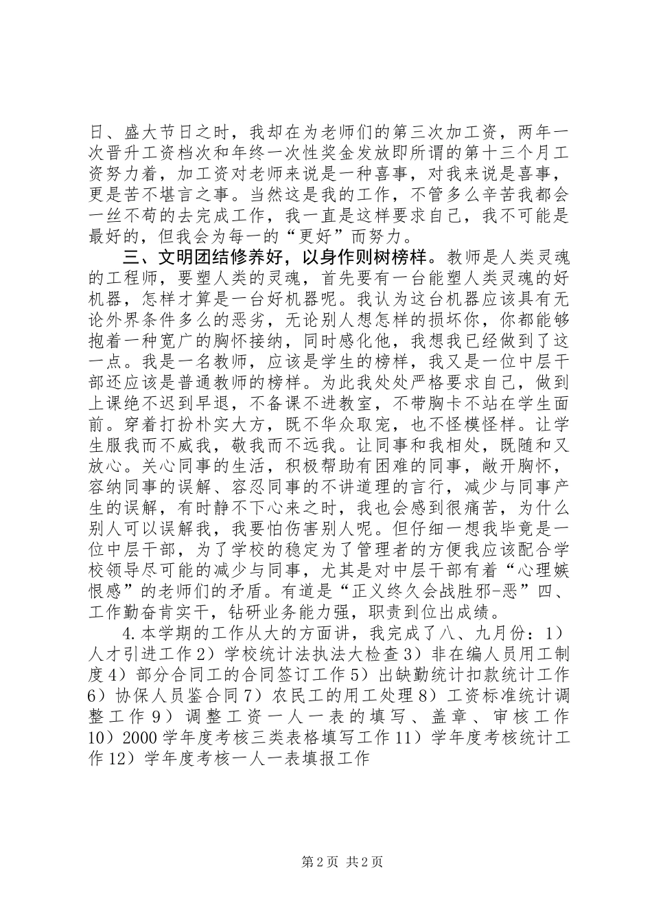 企业人事部门个人工作总结_第2页