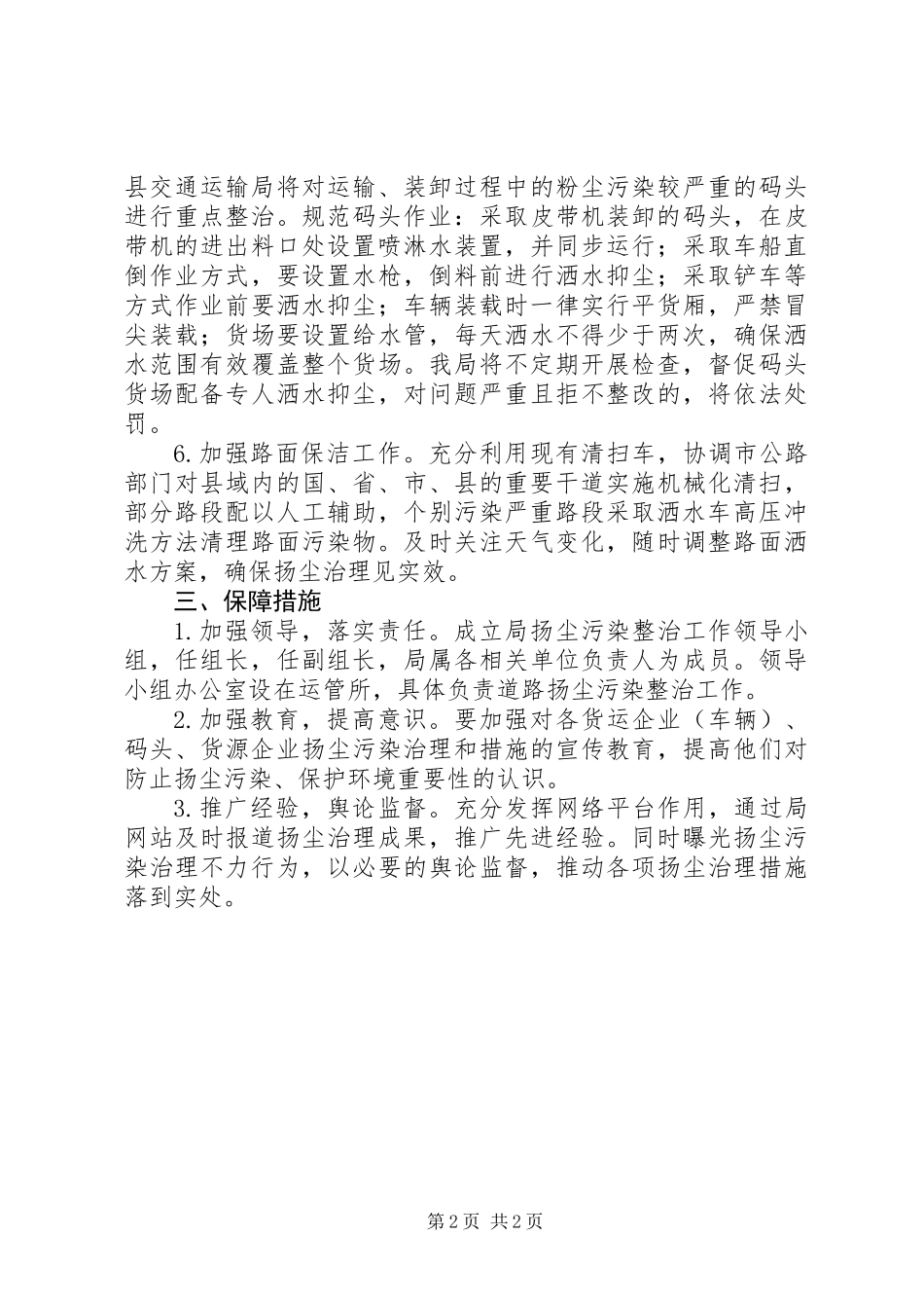 交通局扬尘污染整治方案_第2页