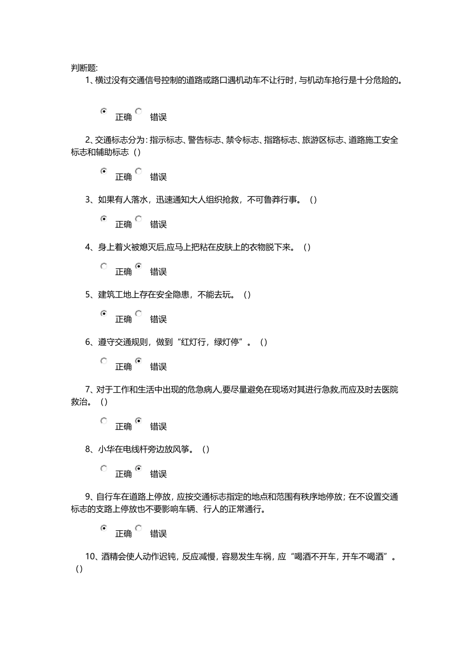 安全知识竞赛测试与答案_第1页