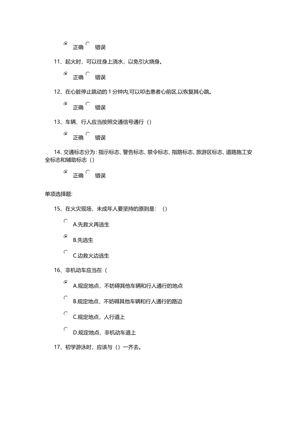 安全知识竞赛测试与答案_第2页