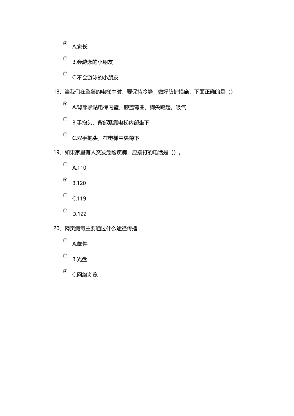 安全知识竞赛测试与答案_第3页