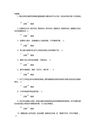 安全知识竞赛测试与答案