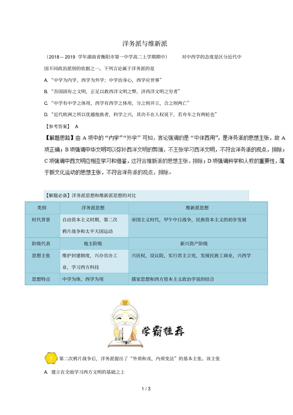 2018_2019学年高中历史每日一题洋务派与维新派含解析新人教版必修3_第1页