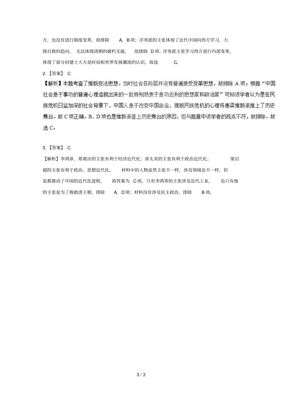 2018_2019学年高中历史每日一题洋务派与维新派含解析新人教版必修3_第3页