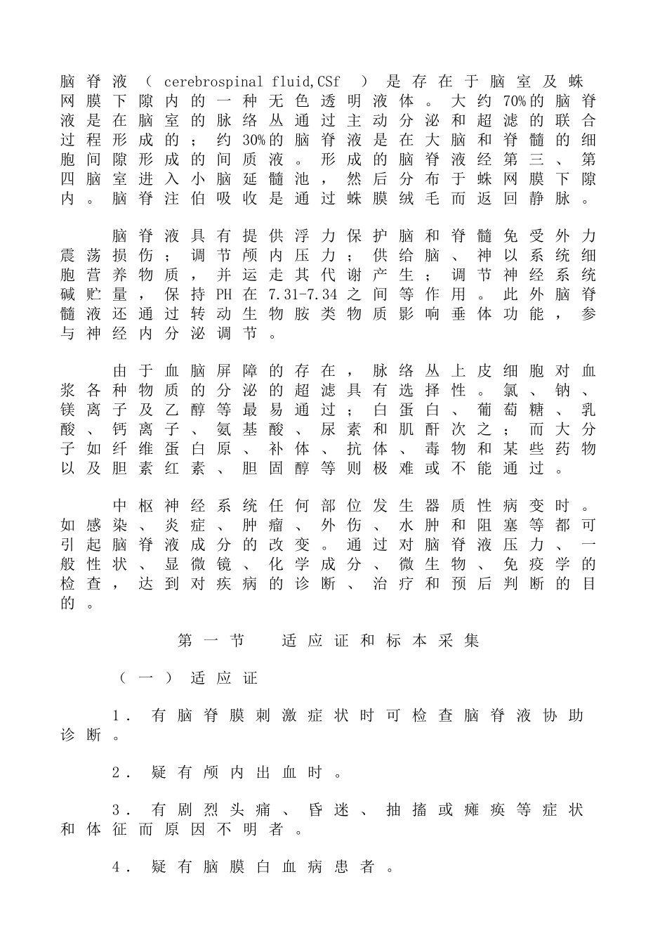 jj脑脊液检查_第1页