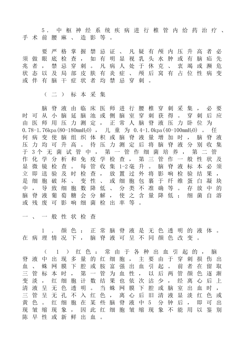 jj脑脊液检查_第2页