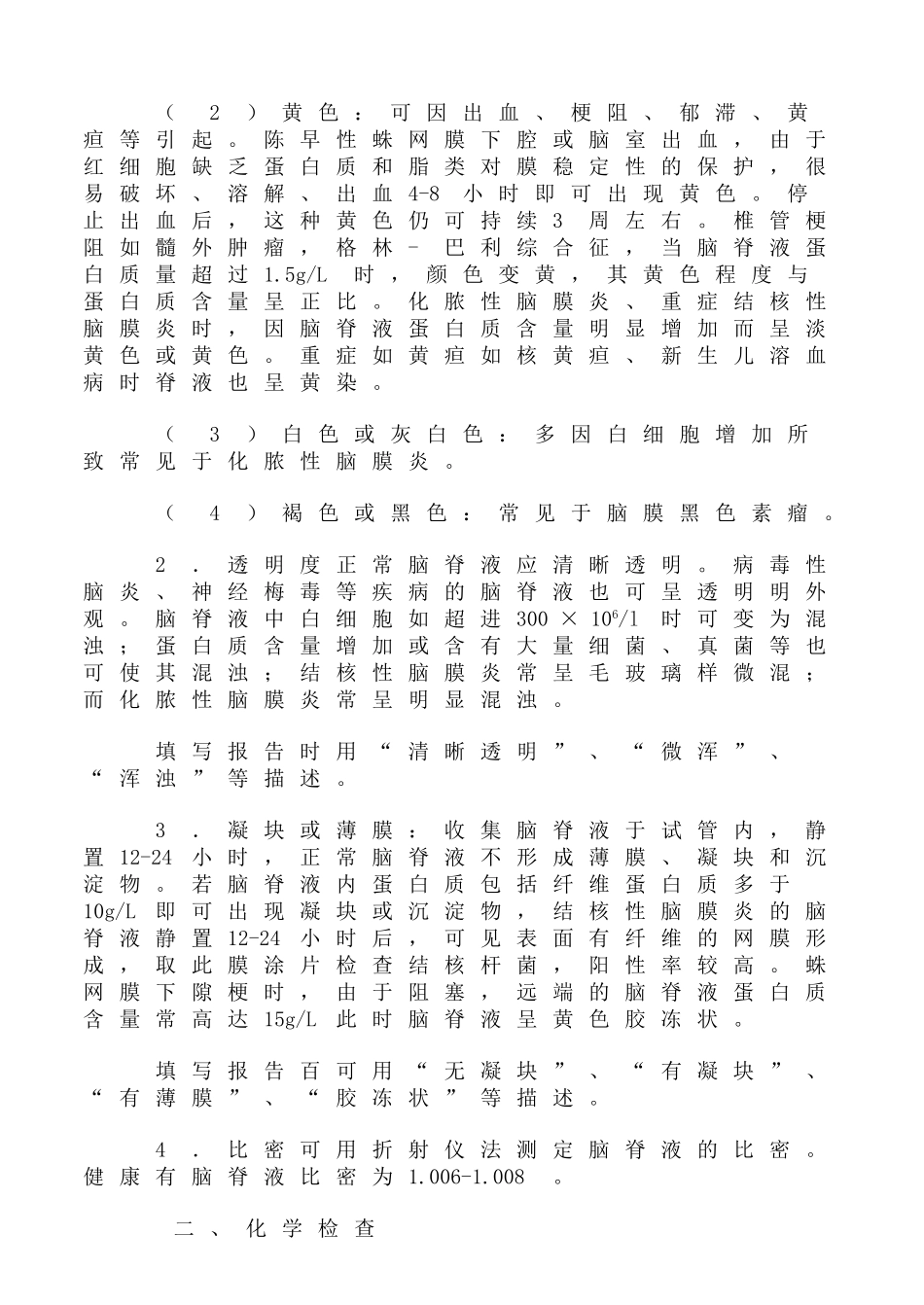 jj脑脊液检查_第3页