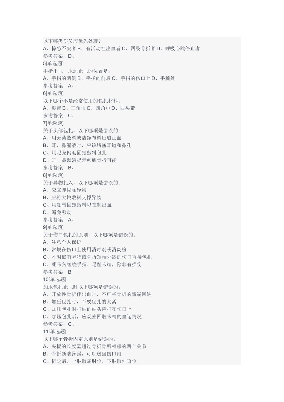 mooc关爱生命-急救与自救习题_第3页