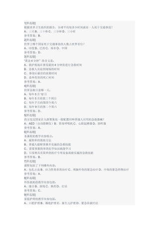 mooc关爱生命-急救与自救习题