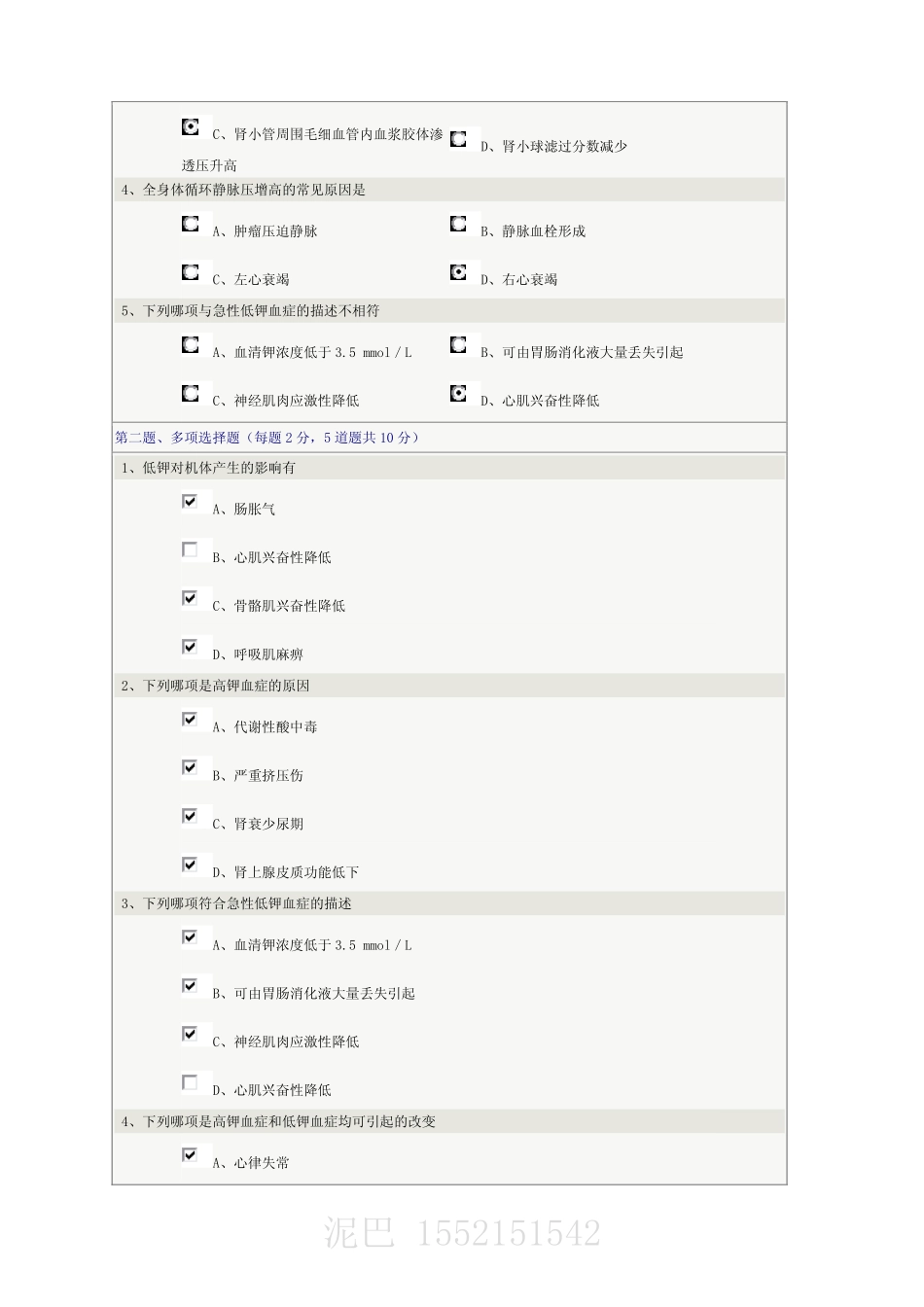 《病理生理学(护理本)》在线测试_第3页