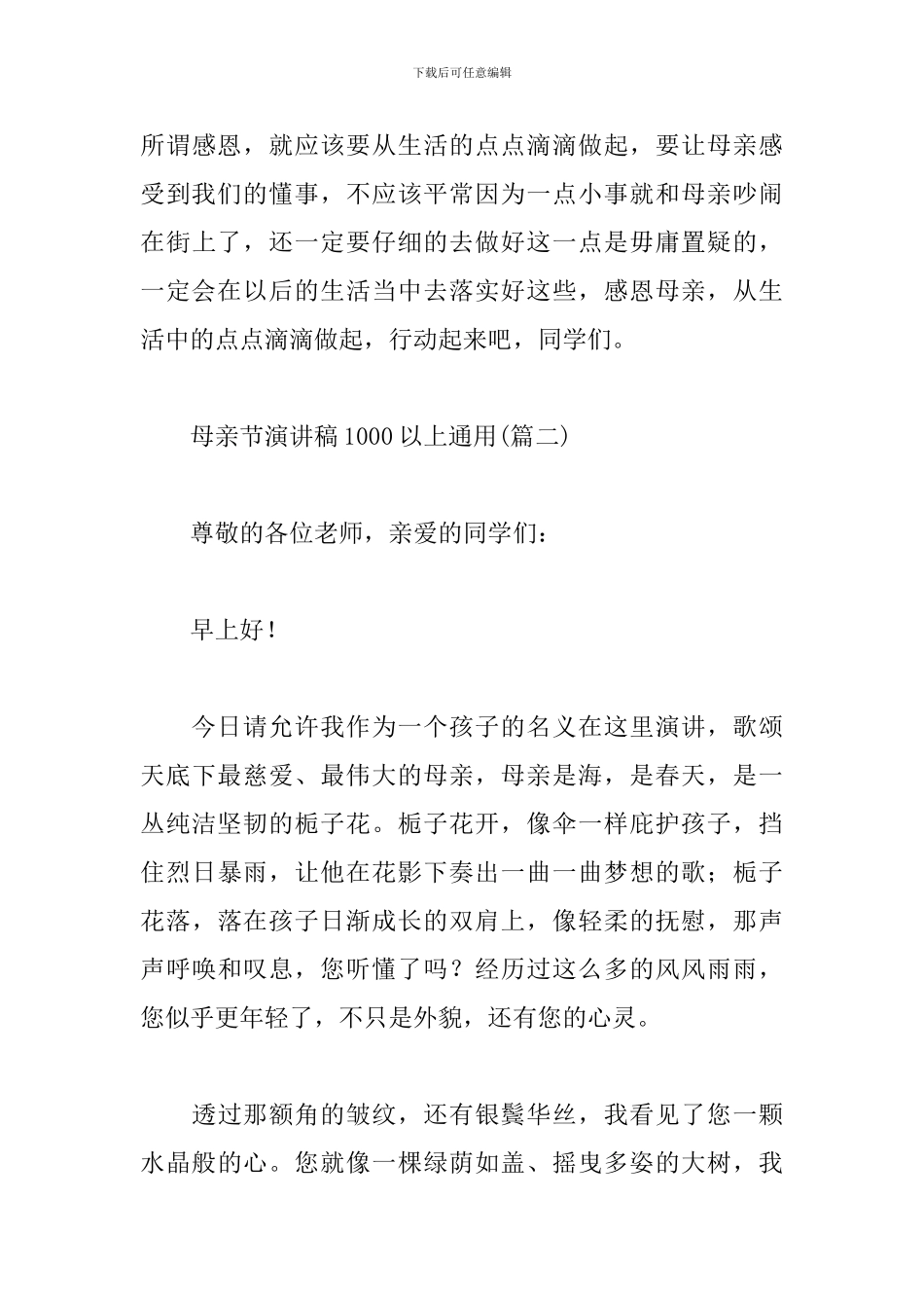 母亲节演讲稿1000以上通用_第3页
