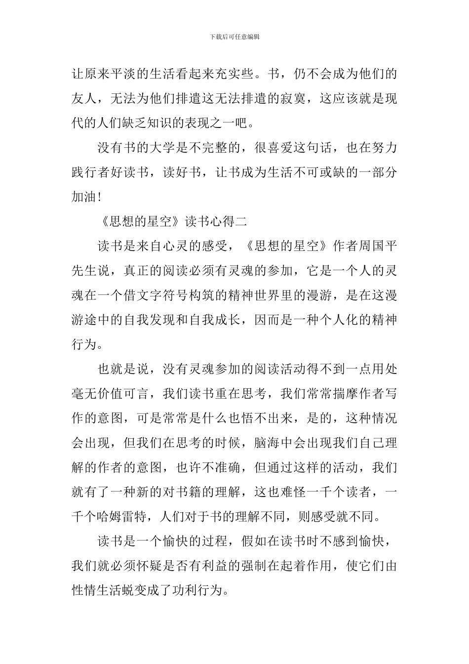 《思想的星空》读书心得体会_第2页